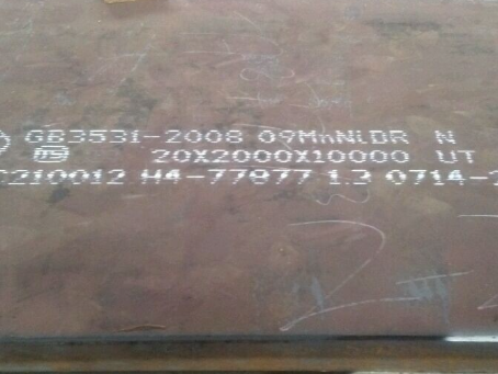 黑山低温容器板-09MnNiDR